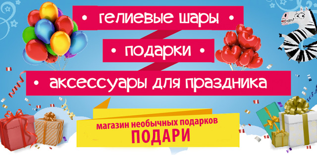 Подари